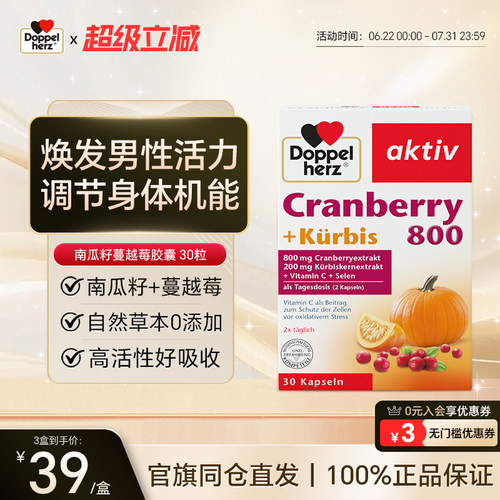 德国双心南瓜籽蔓越莓精华胶囊