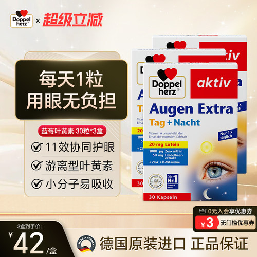 德国双心蓝莓叶黄素30粒