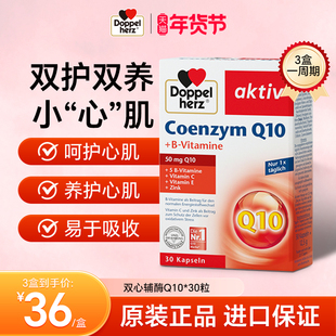 德国双心辅酶q10保护心脏脑血管coq10软胶囊鱼油成人原装进口