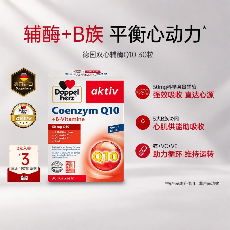德国双心辅酶q10保护心脏脑血管coq10软胶囊鱼油成人原装进口