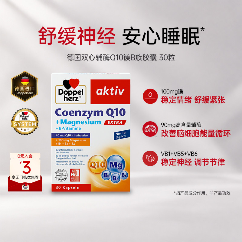 双心辅酶Q10镁补充剂熬夜免疫睡眠心脏心肌酶保健品软胶囊进口