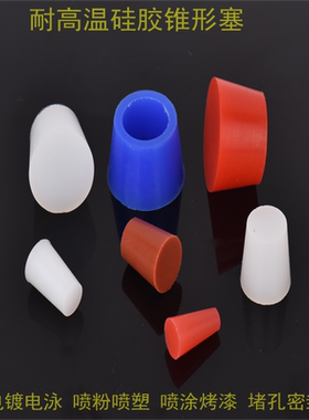 现货M2-M40耐高温硅胶塞 喷塑电镀橡皮塞可重复利用橡胶堵头孔塞