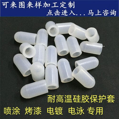 免费取样浙江现货m50涂用硅胶套