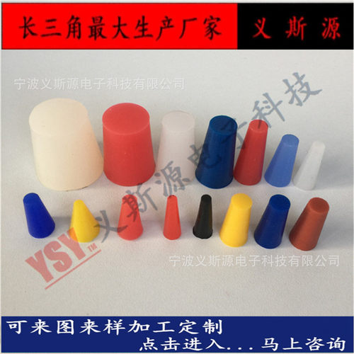 耐高温电镀孔塞橡胶堵头