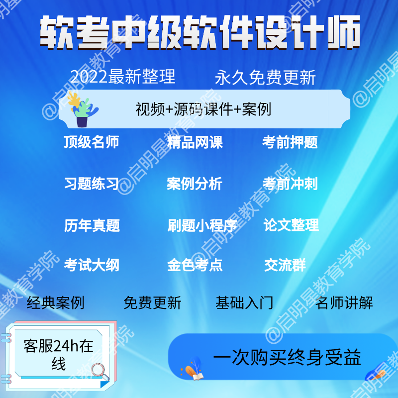 2022软考中级职称考试软件设计师教材网课视频集成课程历年真题