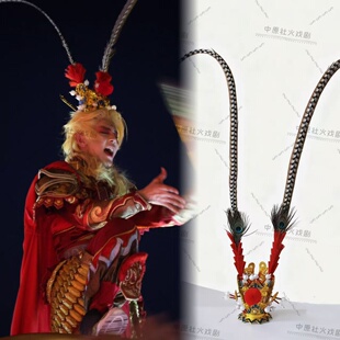 汪东城同款黑神话悟空头冠戏曲舞台孙悟空紫金冠翎毛翎座头饰底座