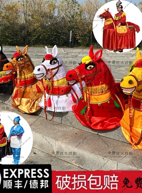 马年道具跑马灯赶马毛驴演出道具全套舞台表演服装秧歌舞狮社火