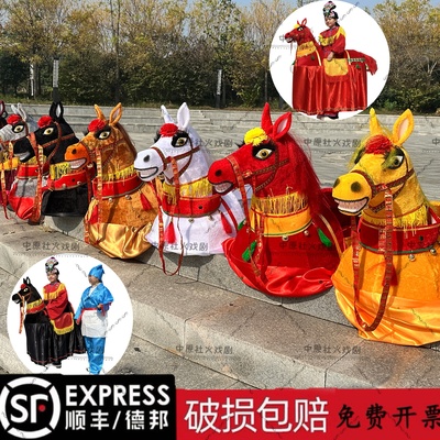 马年道具跑马灯赶马毛驴演出道具全套舞台表演服装秧歌舞狮社火