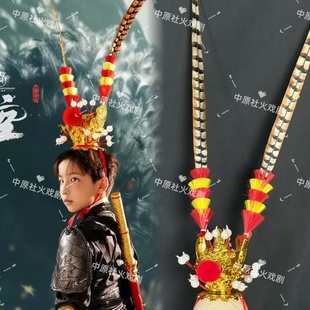 孙悟空紫金冠头冠齐天大圣美猴王儿童影楼摄影道具戏曲戏剧头饰