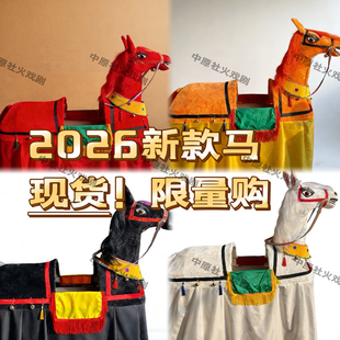 2026新款马道具竹马大马赶马道具秧歌马道具跑驴马道具旱船马道具