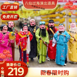 八仙过海演出服古装全套八仙服装大头头套八仙面具八仙法器演出