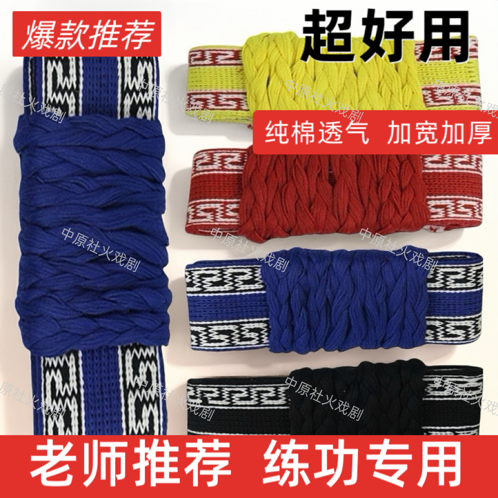 纯棉练功带舞蹈腰带戏曲板带武术太极健身运动瑜伽护腰带加宽加厚