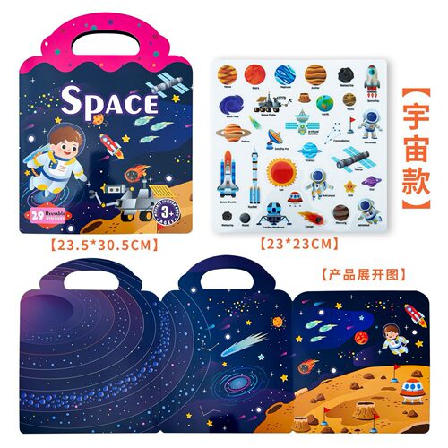 宇宙星球果冻贴纸反复黏贴游戏书