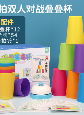 幼儿园杯子舞叠叠乐双人互动颜色认知益智思维训练叠叠杯儿童玩具
