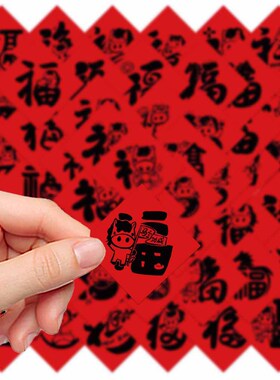 【2026马年福字贴纸】新年对联春节红色中国风diy手机壳笔记本贴