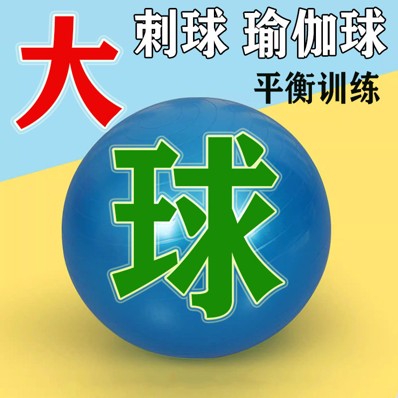 光面瑜伽球儿童表演球颗粒按摩球