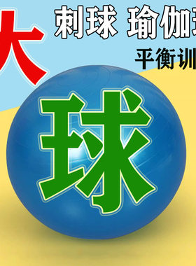 光面瑜伽球儿童拉伸球颗粒玩具球