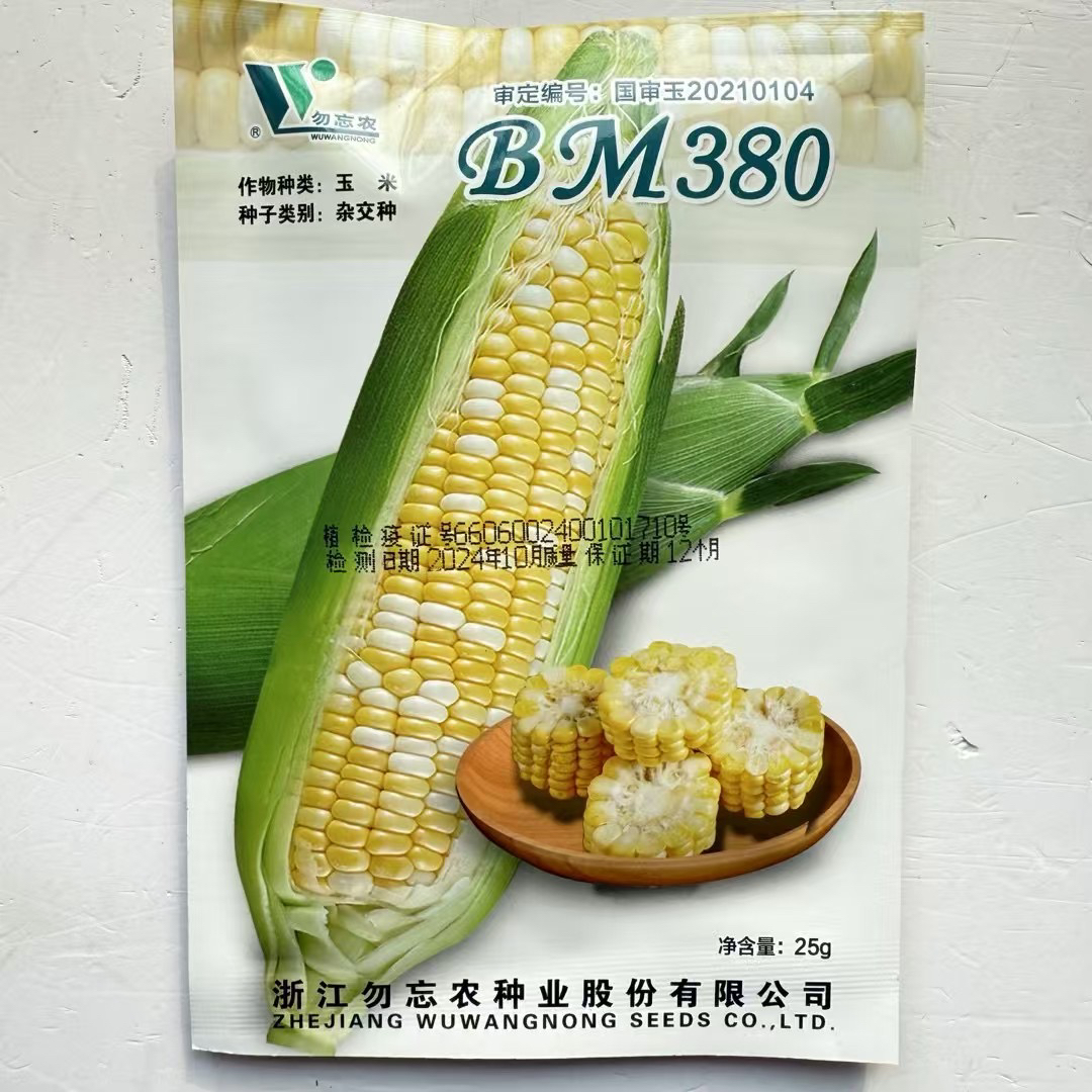勿忘农BM380甜玉米种子水果玉米皮薄无渣产量高口感好国审玉米种