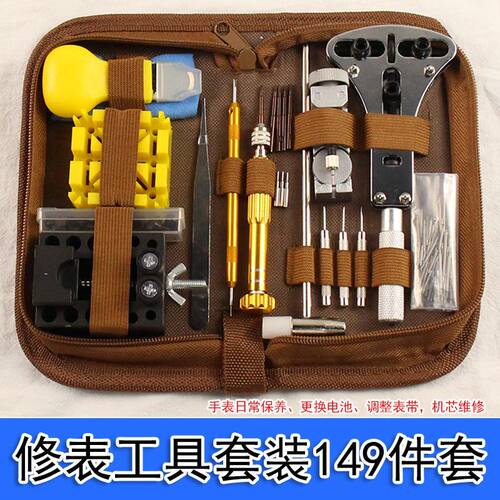 唐工匠修表工具拆表截表带换电池