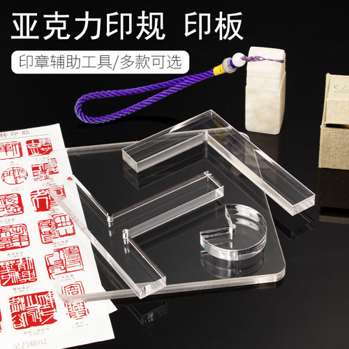 型印规刻字印章书画书法定位器