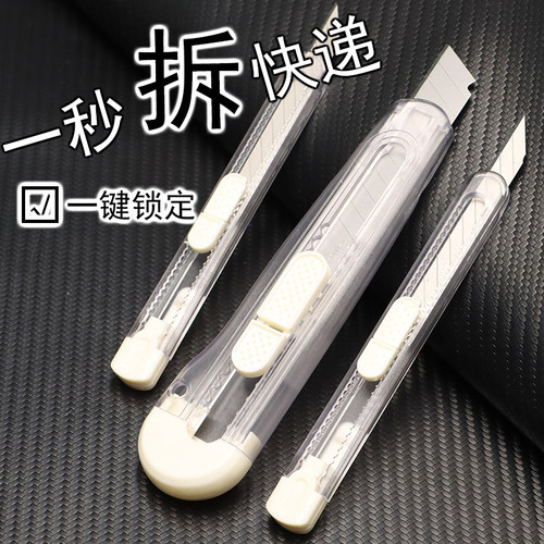 塑料拆快递包裹开箱简约美工刀便携式裁纸刀简约拆快递美术削笔刀