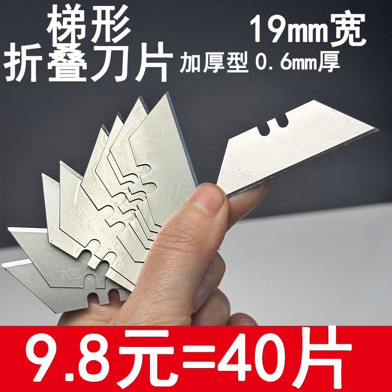 梯形刀片割刀刀片重型加厚美工刀工业用地毯割刀壁纸刀折叠刀刀片