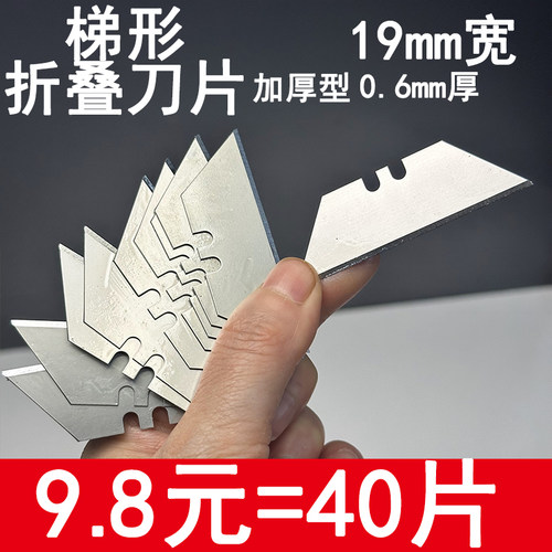 梯形刀片割刀刀片重型加厚美工刀工业用地毯割刀壁纸刀折叠刀刀片