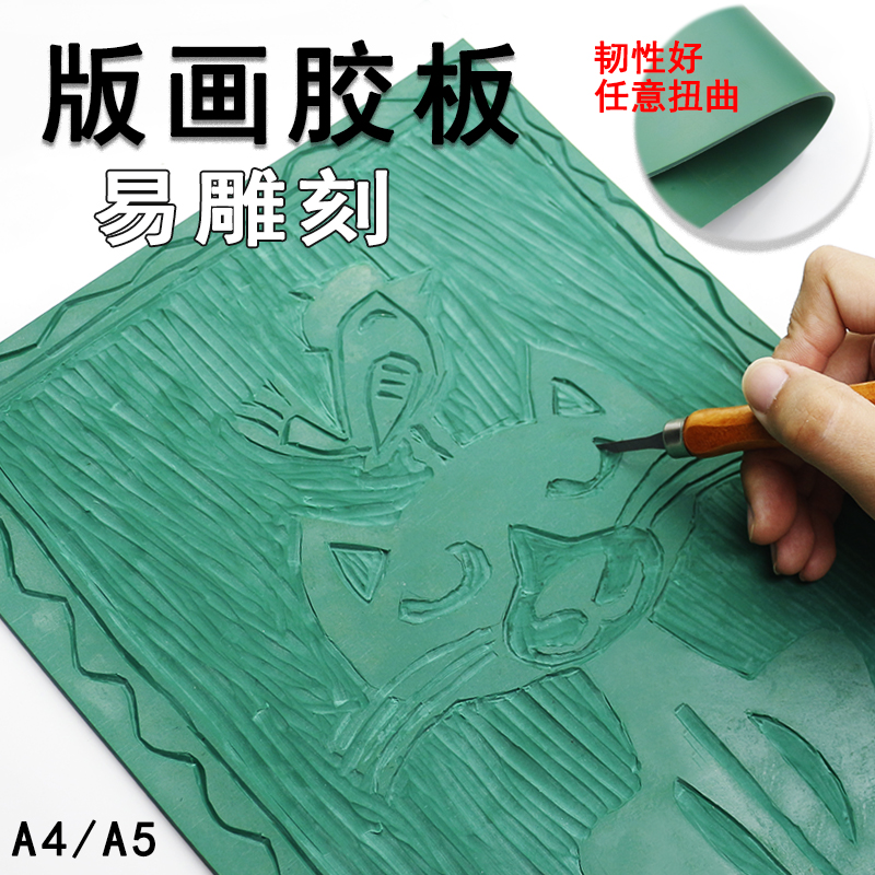 包邮 a5/a4 版画胶板 绿色pvc软胶板绿版雕刻板绿胶板橡胶板