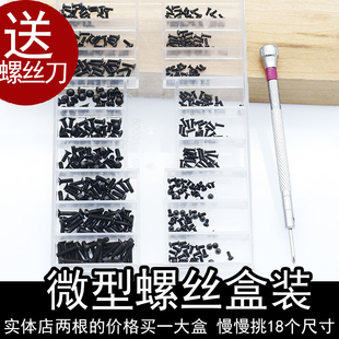 机械螺丝盒装 维修微型螺丝套装  眼睛手表笔记本眼镜配件小螺丝