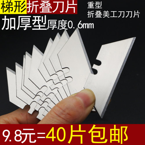 梯形刀片重型美工刀工业壁纸折叠