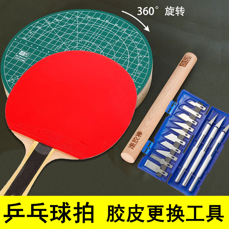 姚工匠旋转切割垫板家用乒乓球刻刀a4垫板ins风刻刀胶皮切割工具