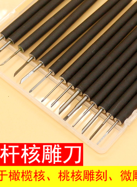 唐氏初学者橄榄核雕刻刀木雕工具手工刻刀具核桃微雕核雕刀套装