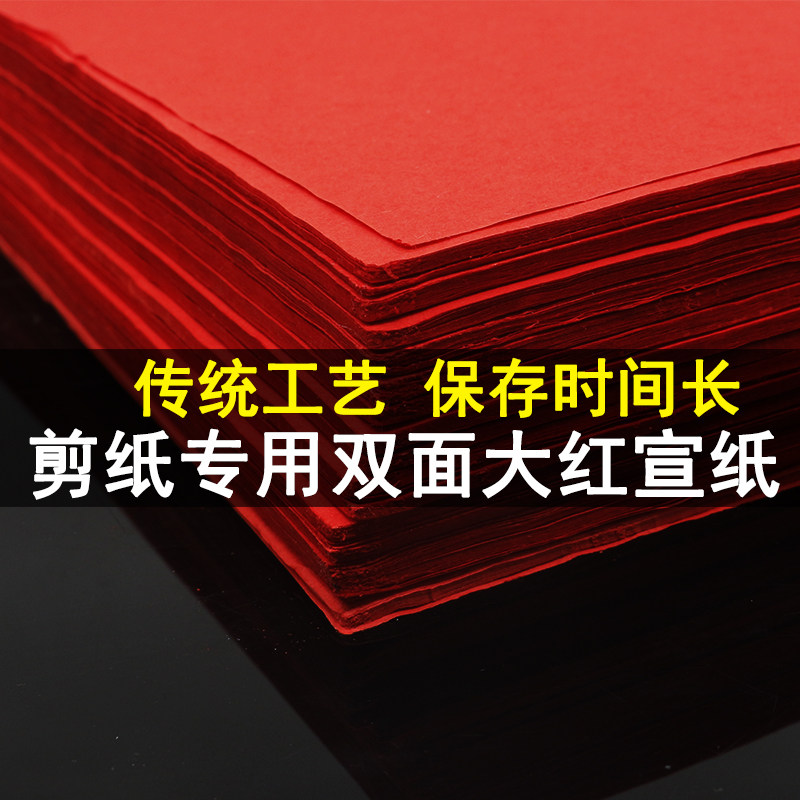 学生儿童中国风diy双面红纸