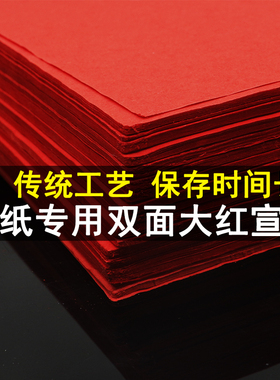 A4红色剪纸学生儿童手工课中国风diy雕刻画双面红纸窗花专用宣纸