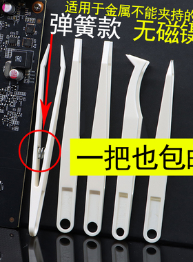 白色塑料镊子儿童静电尖头弯头扁头电子维修燕窝无磁镊子无尘镊子