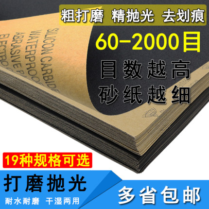 打磨抛光砂纸 干磨水磨沙皮60-2000目文玩墙漆粗细砂纸套装包邮