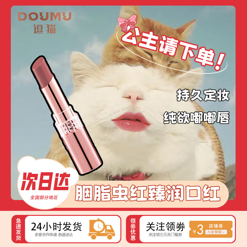 官方正品丝绒胭脂虫红臻口红滋润不易脱色素颜淡妆雾面哑光唇膏女