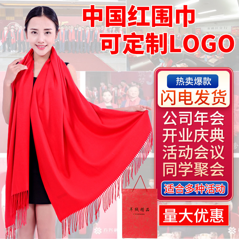 中国红年会定制logo印字红围巾女冬季百搭加宽大红色披肩围脖聚会