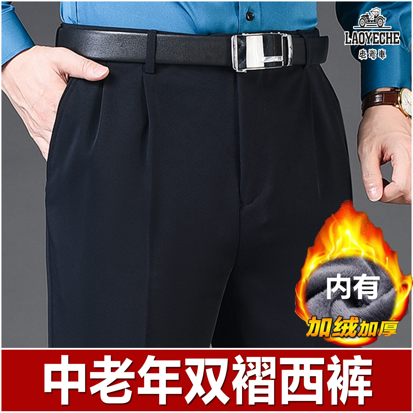 老爷车双褶西裤中老年高腰深裆宽松西装裤垂顺免烫加绒男裤厚款,男装,西裤,淘宝优惠券,粉丝福利购,淘宝优惠卷