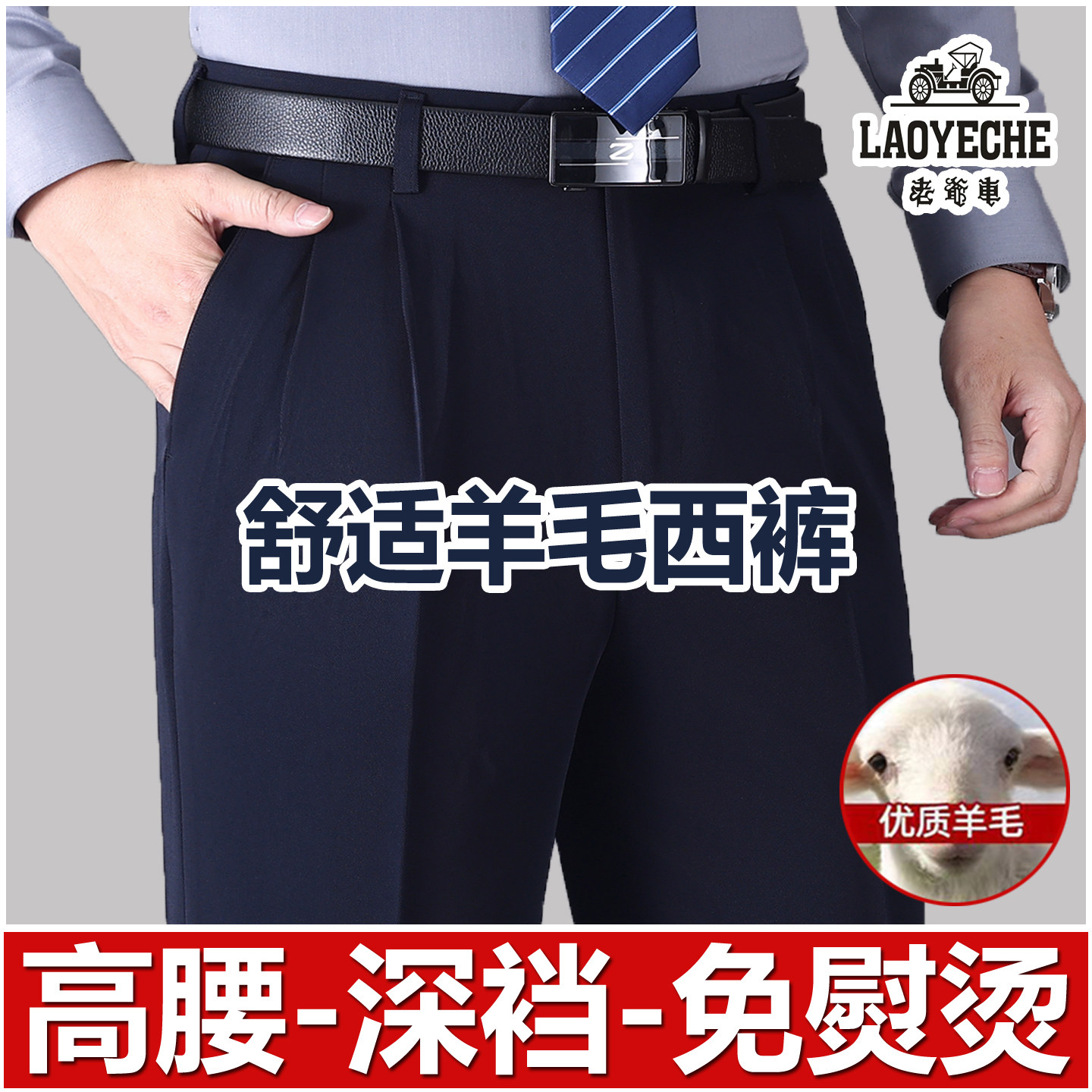 老爷车免烫男士西裤双褶中老年高腰宽松西装裤羊毛休闲裤秋冬厚款