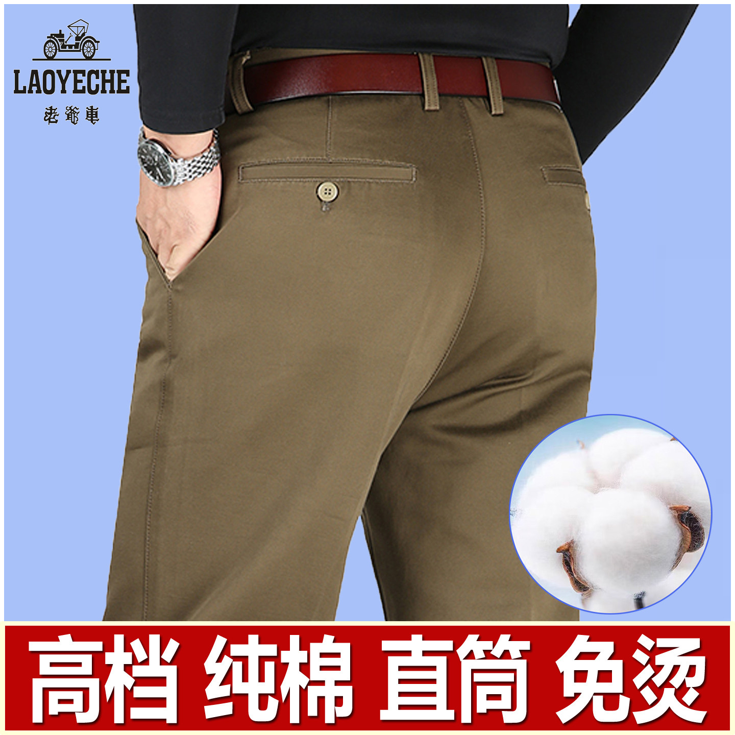 新品老爷车高档纯棉休闲裤爸爸秋冬厚款直筒宽松商务免烫中年男裤