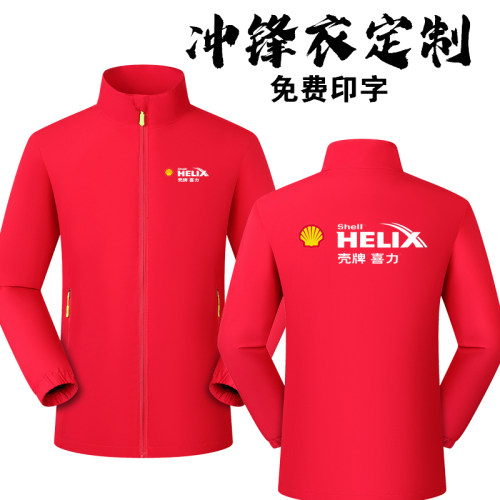 壳牌喜力工装冲锋衣定制印LOGO