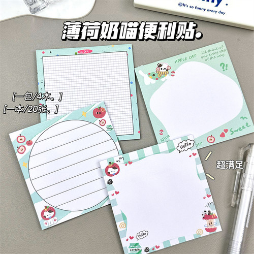 薄荷奶喵可爱便利贴有粘性ins风高颜值学生课堂记笔记可撕便签纸