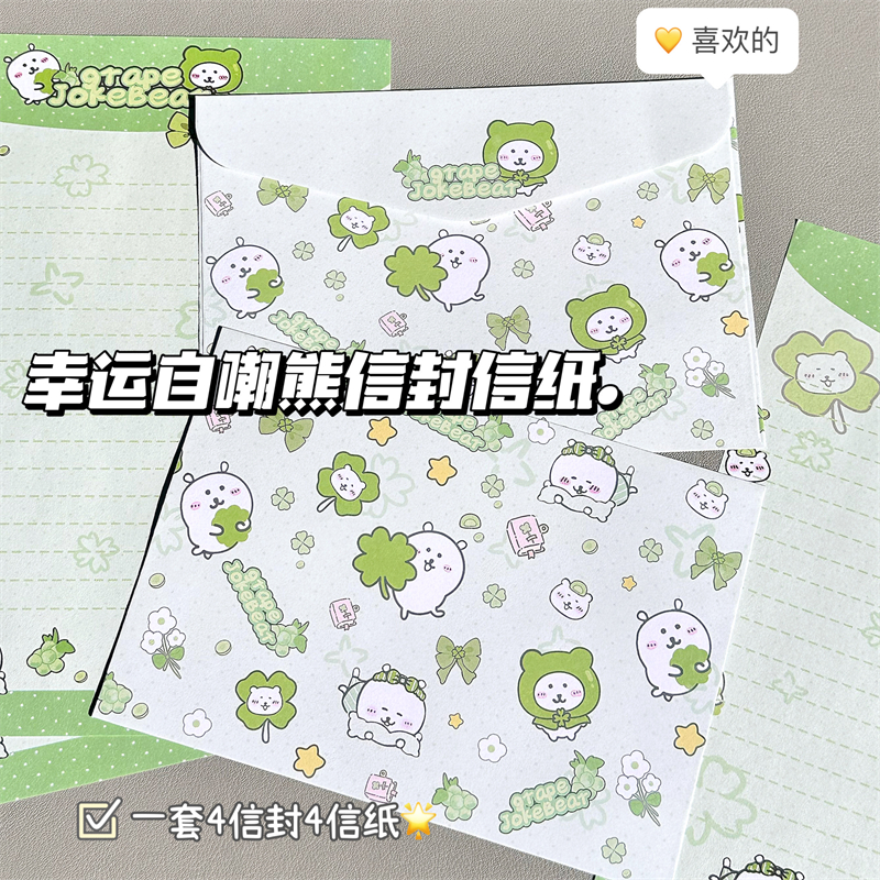 幸运四叶草自嘲熊信封信纸套装ins高颜值可爱手写祝福信筏纸礼物