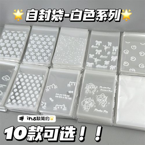 自封袋ins风高颜值出卡打包材料透明opp小卡饰品收纳袋咕卡自粘袋