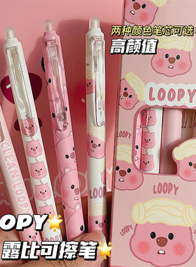 loopy露比高颜值可擦笔热敏中性笔按动式小学生专用三年级晶蓝笔