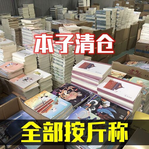 超值特惠笔记本本子按斤称线圈本车线本A5/A7/B5种尺寸混发论斤卖