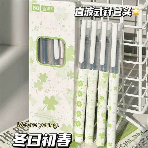 原创小清新四叶草可换芯直液式走珠笔高颜值ins风学生刷题笔黑笔