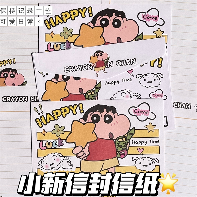 可爱小新卡通信封信纸套装ins高颜值学生手写祝福节日送礼物信筏