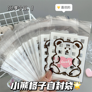 ins高颜值小熊格子自封袋出卡打包材料小卡自粘袋耳钉收拾收纳袋